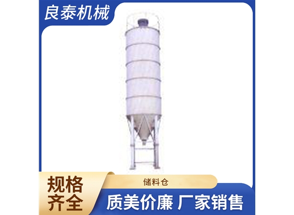 儲(chǔ)料倉