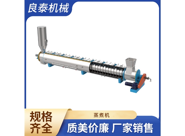 蒸煮機(jī)