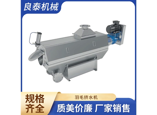 羽毛擠水機(jī)
